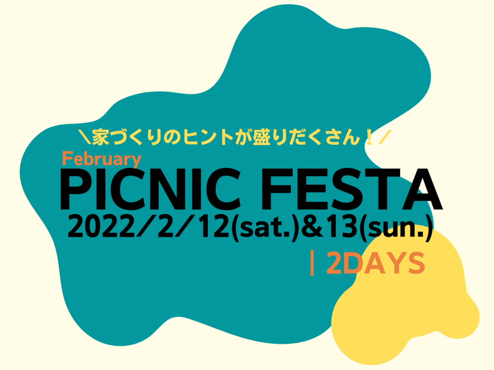 PICNIC FESTA｜2022年2月（ワークショップ系イベント）